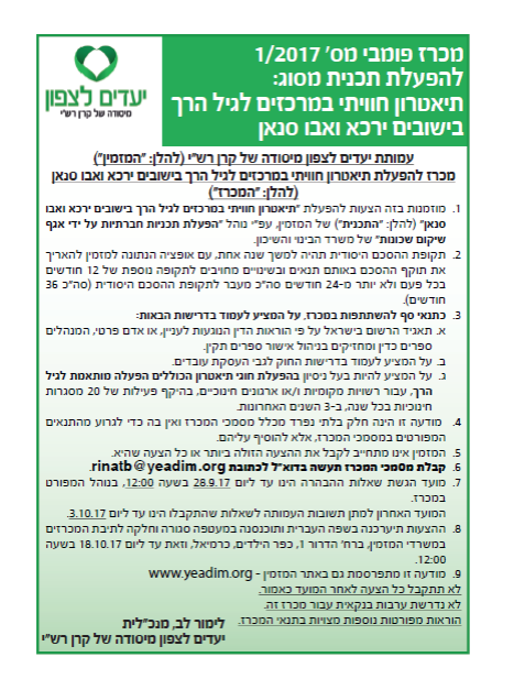 מכרז פומבי להפעלת תאטרון חווייתי