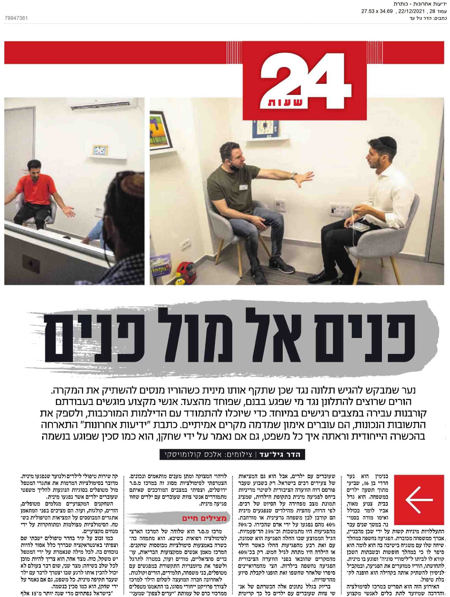 כתבה על כרם של יעדים לצפון בעיתון ידיעות אחרונות