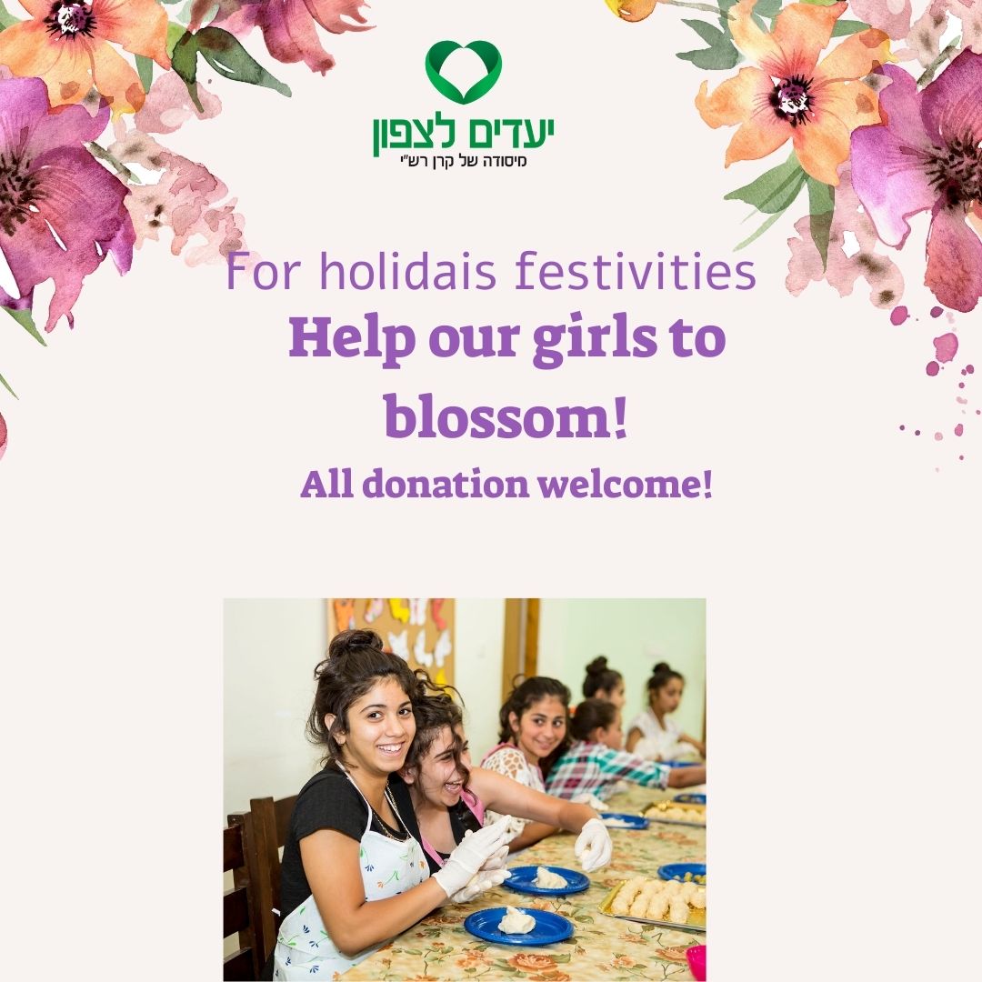 מבצע התרמה לנערות המתמודדות עם מצבים מאתגרים