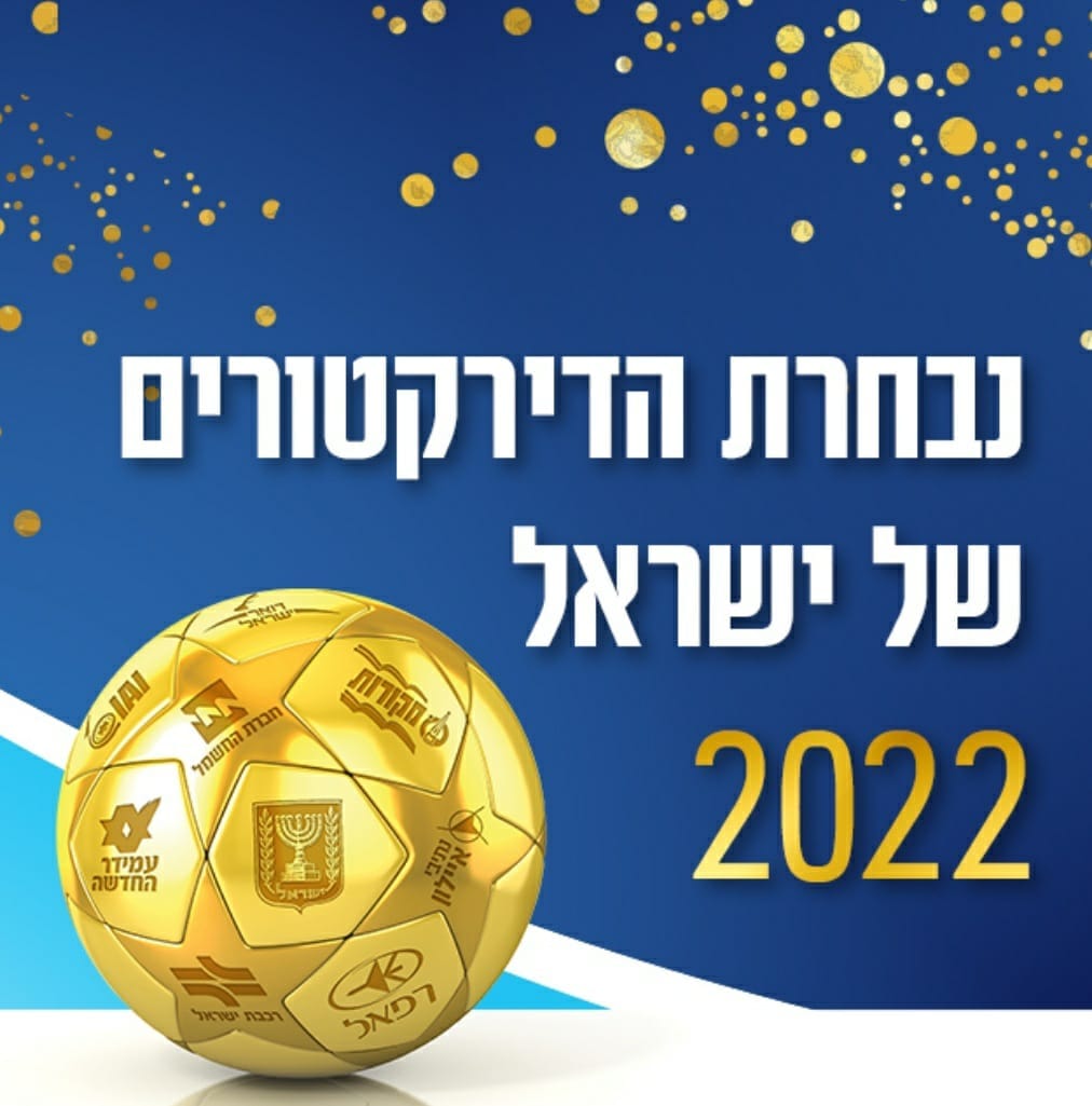 לימור לב נבחרה להיות חלק מהדירקטוריות והדירקטורים של ישראל לשנת 2022.