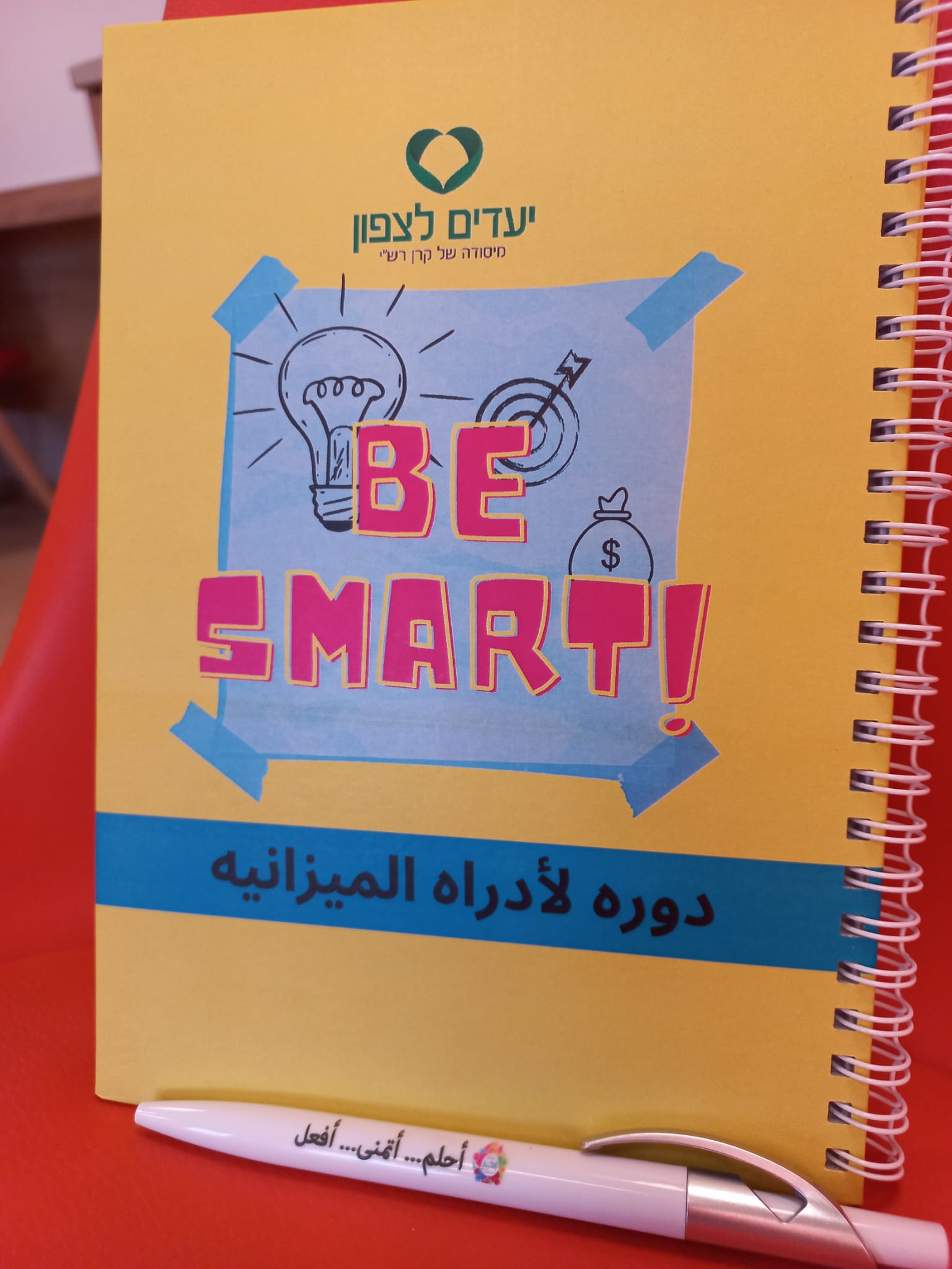 תכנית BSmart לקידום התנהלות כלכלית מיטבית בקרב צעירים וצעירות יוצאת לדרך!