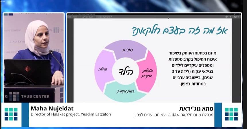 יעדים לצפון בכנס חשוב לגיל הרך מטעם מרכז טאוב.