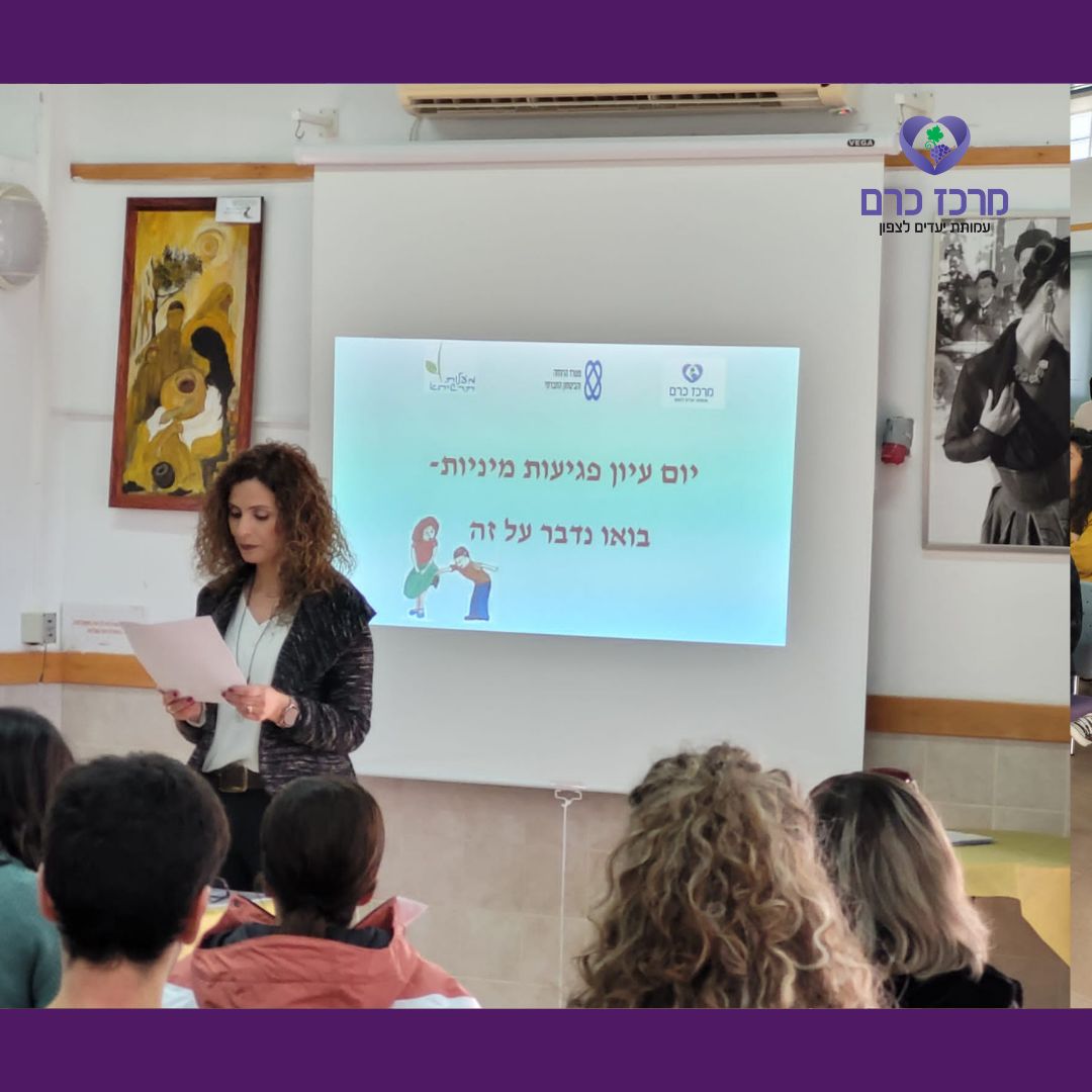 יום עיון מרתק בנושא פגיעות מיניות במעלות