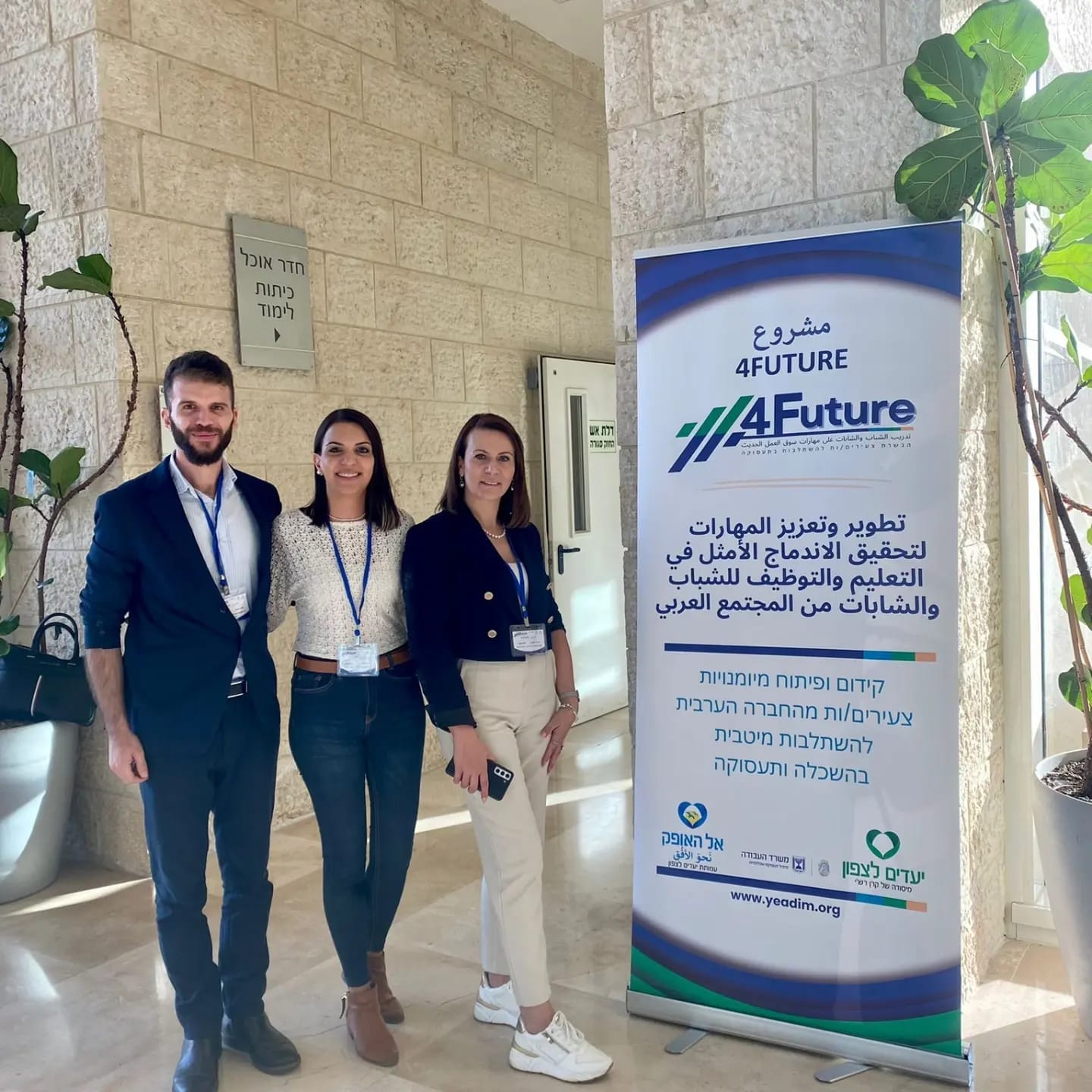 פתיחה חגיגית לתכנית 4future